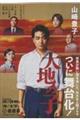 大地の子 1