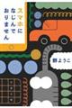 スマホになじんでおりません