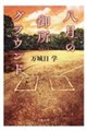 �����̌䏊�O���E���h