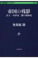 �鍑�̎c�e