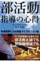 部活動指導の心得