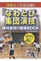 運動会で全員活躍!「なわとび集団演技」絶対成功の指導BOOK