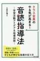 クラス全員のやる気が高まる!音読指導法