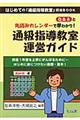 Q&Aと先読みカレンダーで早わかり!通級指導教室運営ガイド