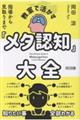 指導から見取りまで 教室で活かす「メタ認知」大全