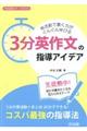 帯活動で書く力がぐんぐん伸びる「3分英作文」の指導アイデア