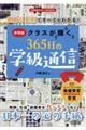 中学校クラスが輝く365日の学級通信