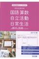 特別支援学級 国語・算数・自立活動・日常生活の教材&指導アイデア
