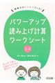 �p���[�A�b�v�ǂݏグ�v�Z���[�N�V�[�g�R�E�S�N