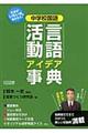 中学校国語言語活動アイデア事典