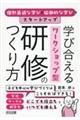 個別最適な学びと協動的な学びのスタートアップ 学び合えるワークショップ型研修のつくり方