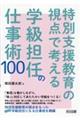 ���ʎx������̎��_�ōl����w���S�C�̎d���p�P�O�O
