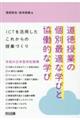 道徳授業の個別最適な学びと協働的な学び