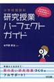 教材研究から学習指導案まで丸ごと分かる!小学校国語科研究授業パーフェクトガイド