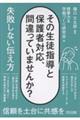 その生徒指導と保護者対応、間違っていませんか? 失敗しない伝え方