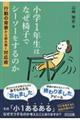 小学1年生はなぜ椅子でシーソーをするのか 行動の背景から読み解く対応術