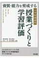 資質・能力を育成する小学校国語科授業づくりと学習評価