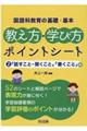教え方・学び方ポイントシート 2
