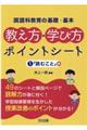 教え方・学び方ポイントシート 1