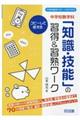 中学校数学科「知識・技能」の習得&習熟ワーク
