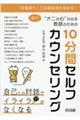 時々“オニの心”が出る教師のための10分間セルフカウンセリング
