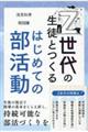 Z世代の生徒とつくるはじめての部活動