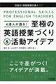 4達人が語る!至極の英語授業づくり&活動アイデア