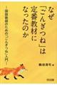 なぜ「ごんぎつね」は定番教材になったのか