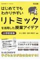 はじめてでもわかりやすいリトミックを活用した授業アイデア 小学校音楽