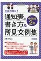 生徒が輝く!通知表の書き方&所見文例集中学校2年