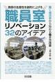 教師の生産性を劇的に上げる職員室リノベーション32のアイデア