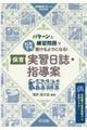 保育実習日誌・指導案