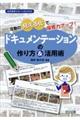 活動の見える化で保育力アップ!ドキュメンテーションの作り方&活用術