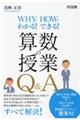 算数の授業Q&A