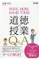 道徳の授業Q&A