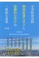 小学校社会科 個別最適な学びと協働的な学びの一体的な充実