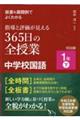�����W�J��ł悭�킩��w���ƕ]����������R�U�T���̑S���ƒ��w�Z����P�N�@��