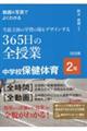 ���恕�ʐ^�ł悭�킩�鐶�k��̂̊w�K�̏���f�U�C������R�U�T���̑S���ƒ��w�Z�ی��̈�Q�N