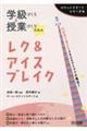 学級づくり&授業づくりスキルレク&アイスブレイク
