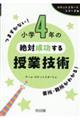 小学4年の絶対成功する授業技術