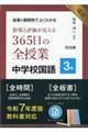 �����W�J��ł悭�킩��w���ƕ]����������R�U�T���̑S���ƒ��w�Z����R�N�@����