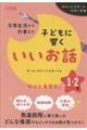 日常生活から行事まで子どもに響くいいお話 1・2年