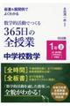 板書&展開例でよくわかる数学的活動でつくる365日の全授業 中学校数学1年 上