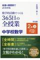 �����W�J��ł悭�킩�鐔�w�I�����ł���R�U�T���̑S���Ɓ@���w�Z���w�Q�N�@��