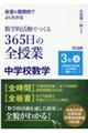 板書&展開例でよくわかる数学的活動でつくる365日の全授業 中学校数学3年 上