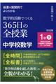 板書&展開例でよくわかる数学的活動でつくる365日の全授業 中学校数学1年 下