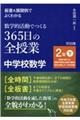 板書&展開例でよくわかる数学的活動でつくる365日の全授業 中学校数学2年 下