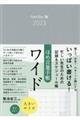 ほめ言葉手帳ワイド 2023