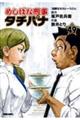 めしばな刑事タチバナ 49