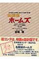名探偵ホームズ 〔1〕